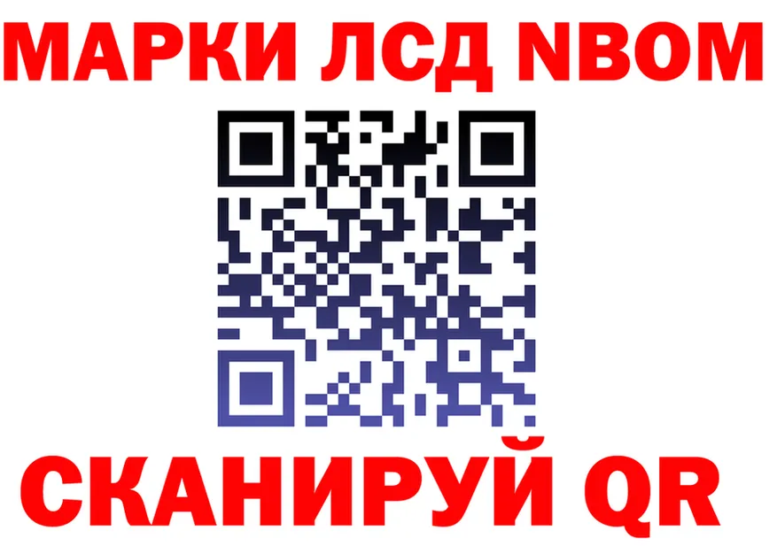 Марки NBOMe 1500мкг ссылка площадка гидра Урус-Мартан